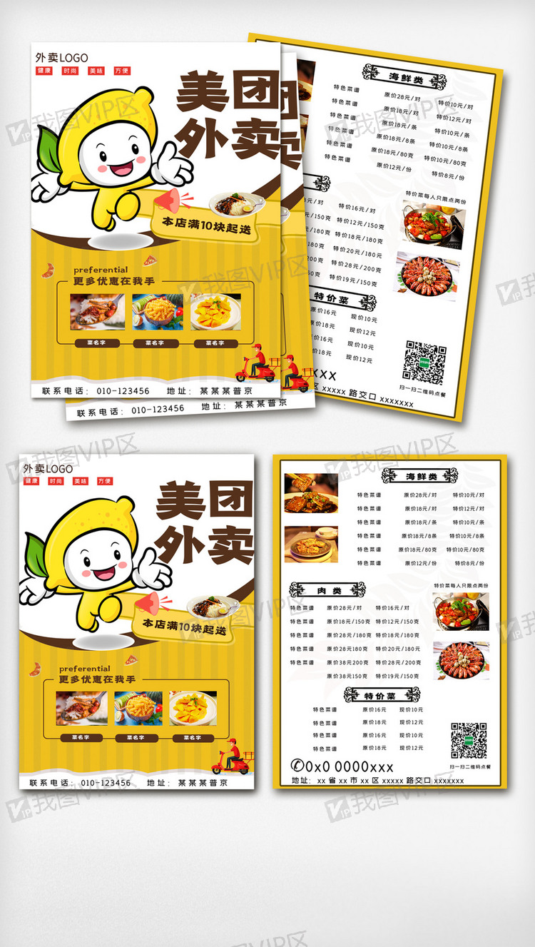 创意美团外卖美食宣传单.psd