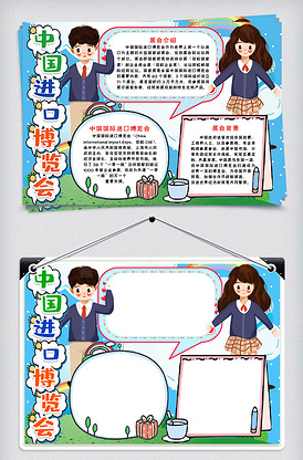 中国进口博览会小报手抄报模版