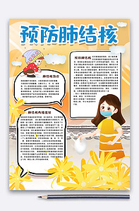 预防肺结核手抄报-版权可商用