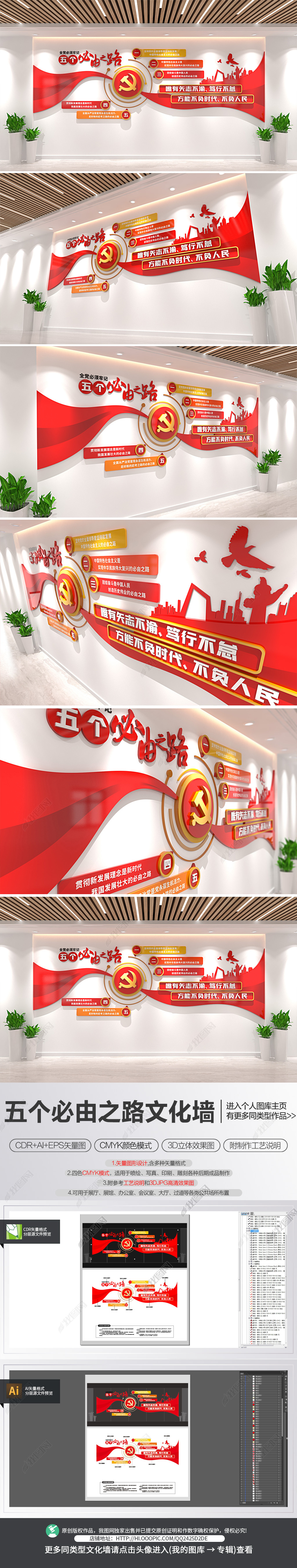 全党必须牢记五个必由之路文化墙