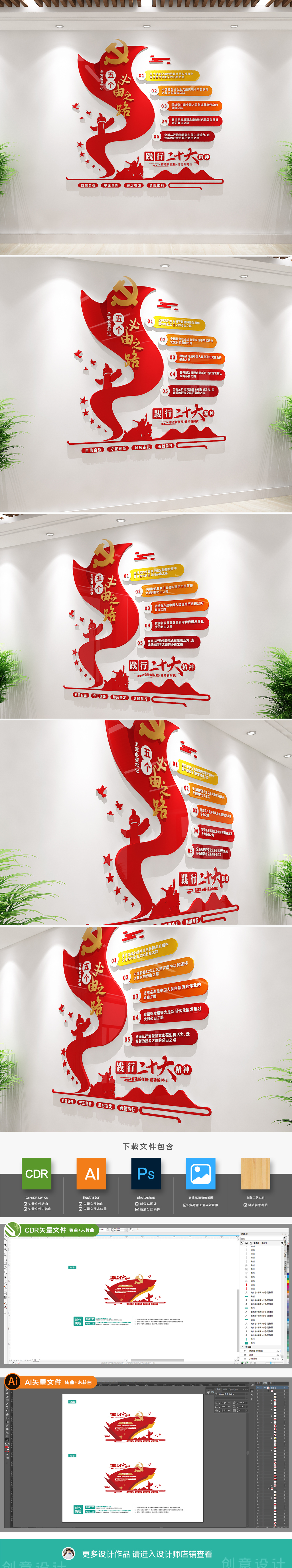 五个必由之路党的二十大精神党建文化墙