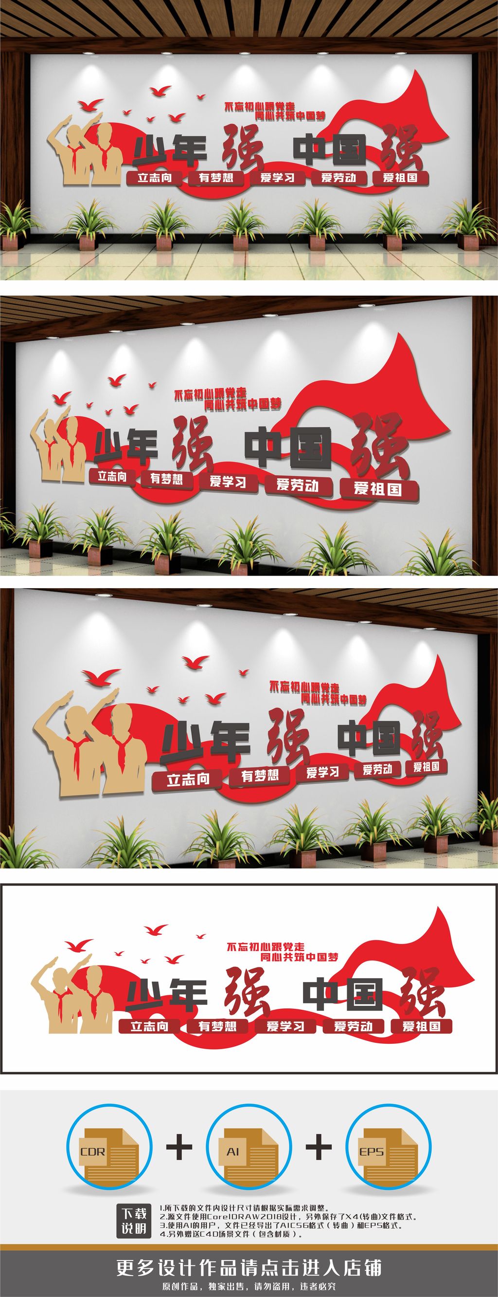 校园标语少年强中国强文化墙