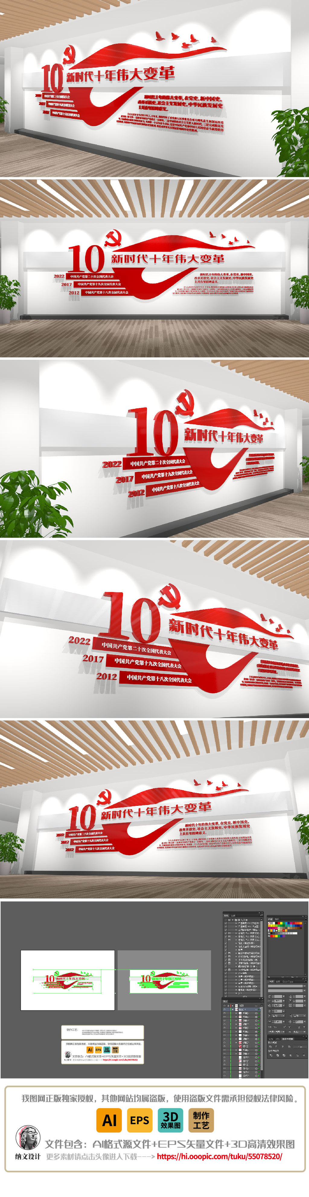 新时代十年伟大变革二十大党建文化墙