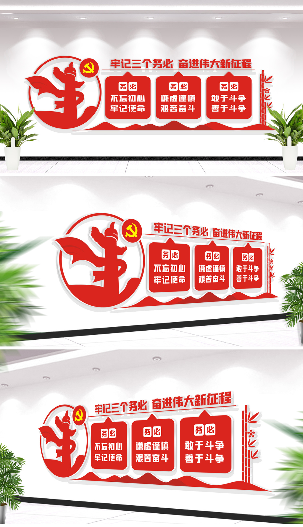 党员干部三个务必党建文化墙设计