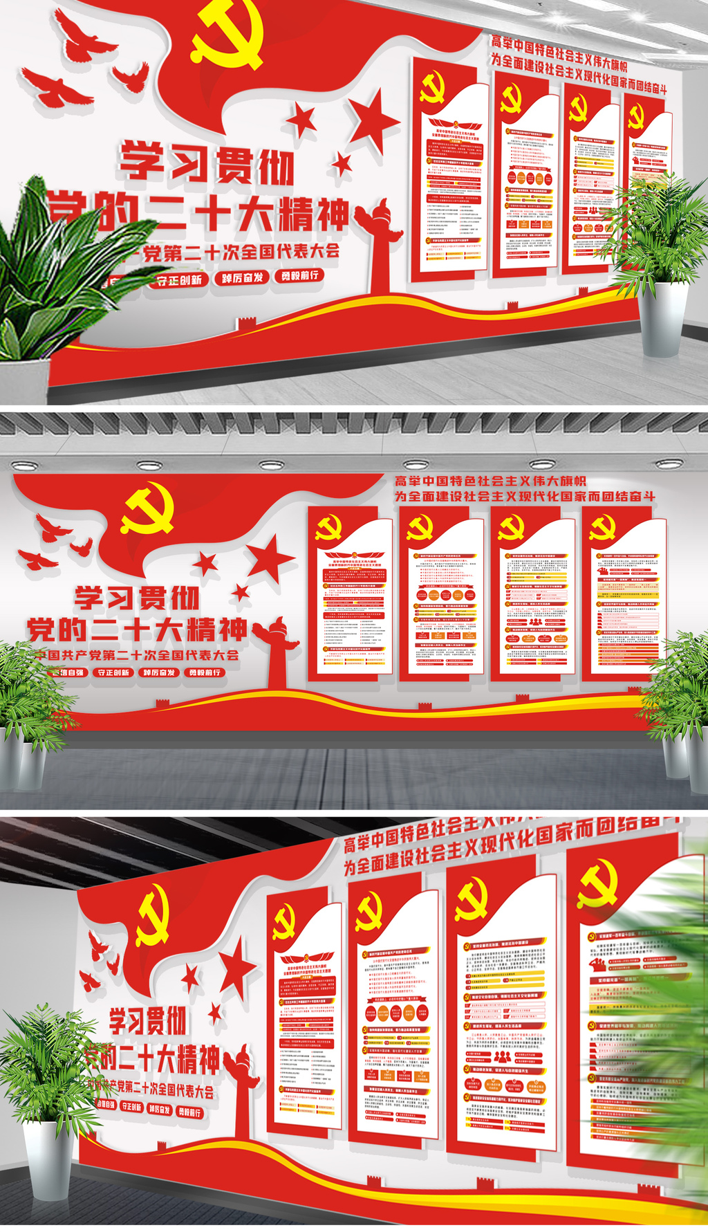 学习贯彻二十大报告精神文化墙