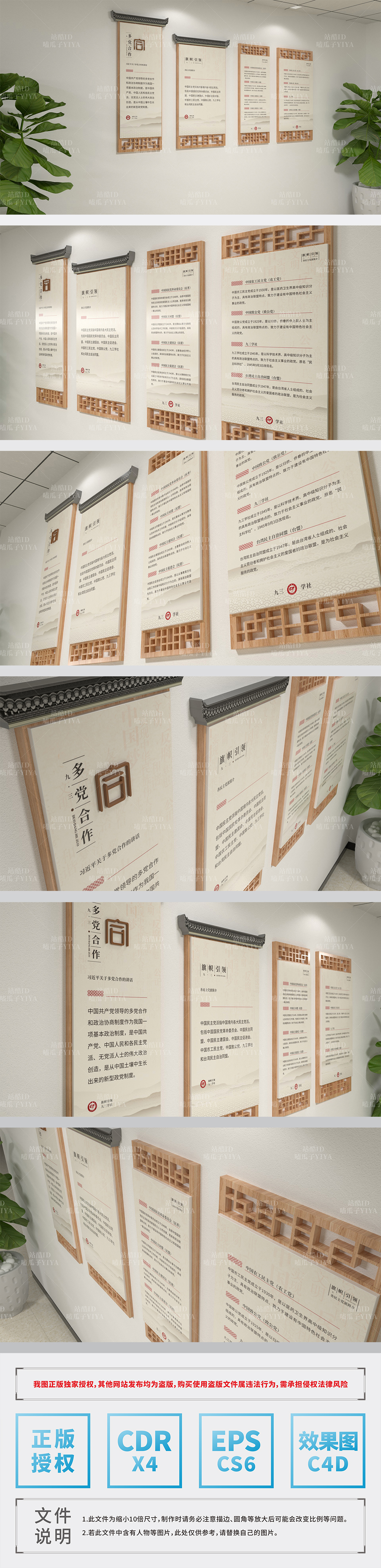 九三学社-多党合作旗帜引领新中式形象墙