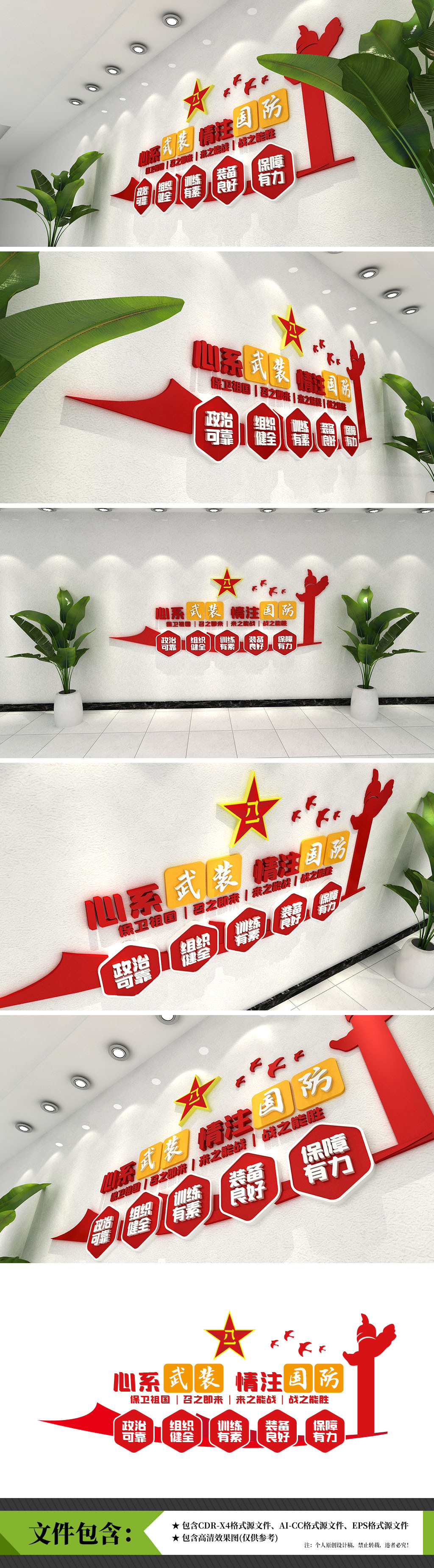 心系武装情注国防部队文化墙