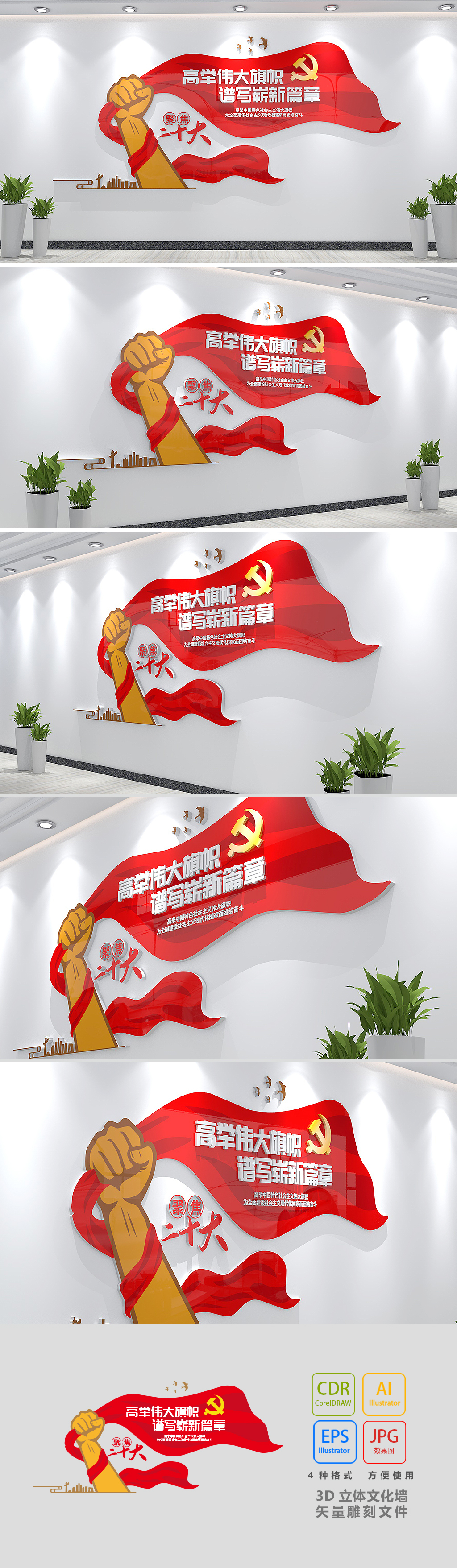 高举伟大旗帜二十大标语党建文化墙