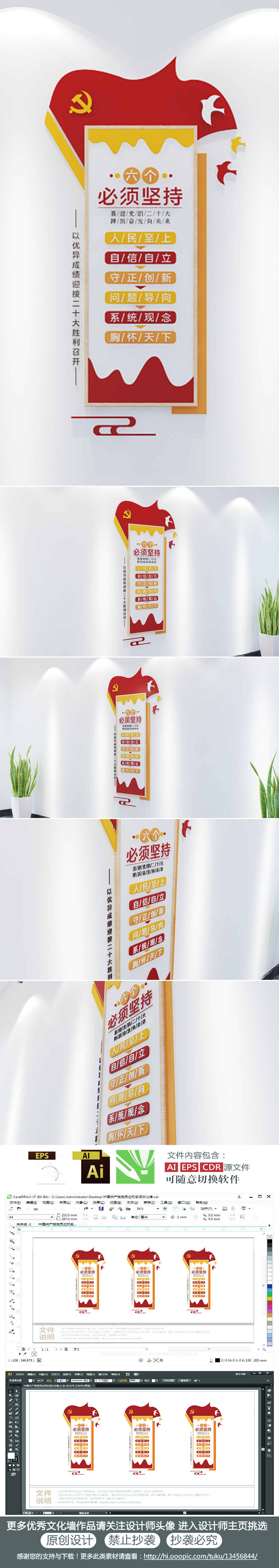 党建问哈去六个坚持标语文化墙