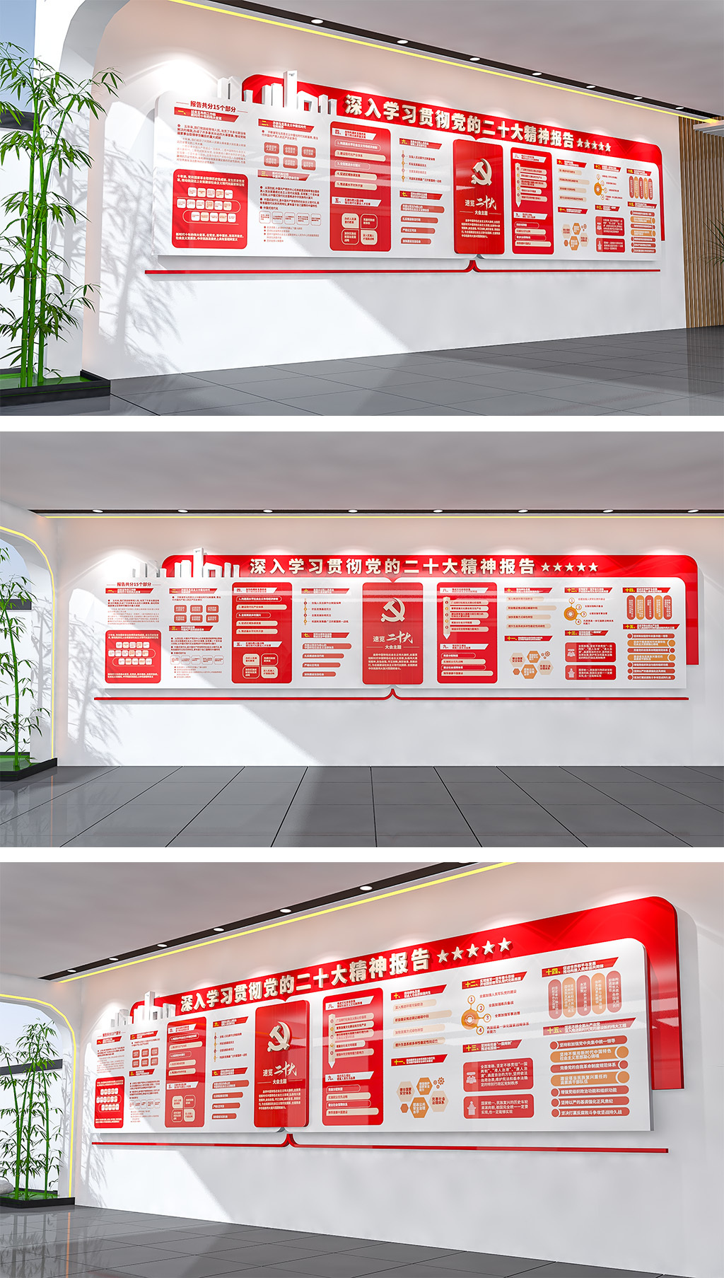 党的二十大报告要点文化墙党建宣传栏