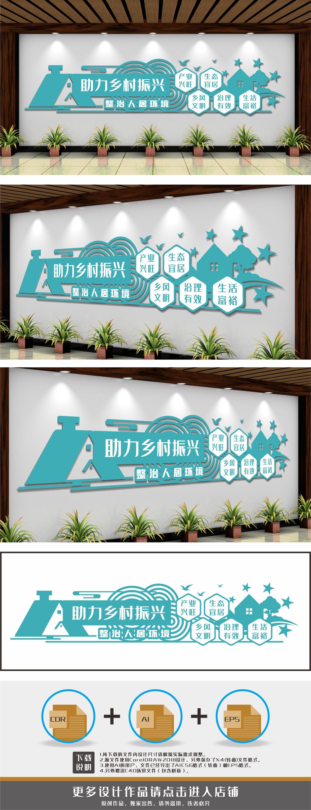 助力乡村振兴整治人居环境文化墙