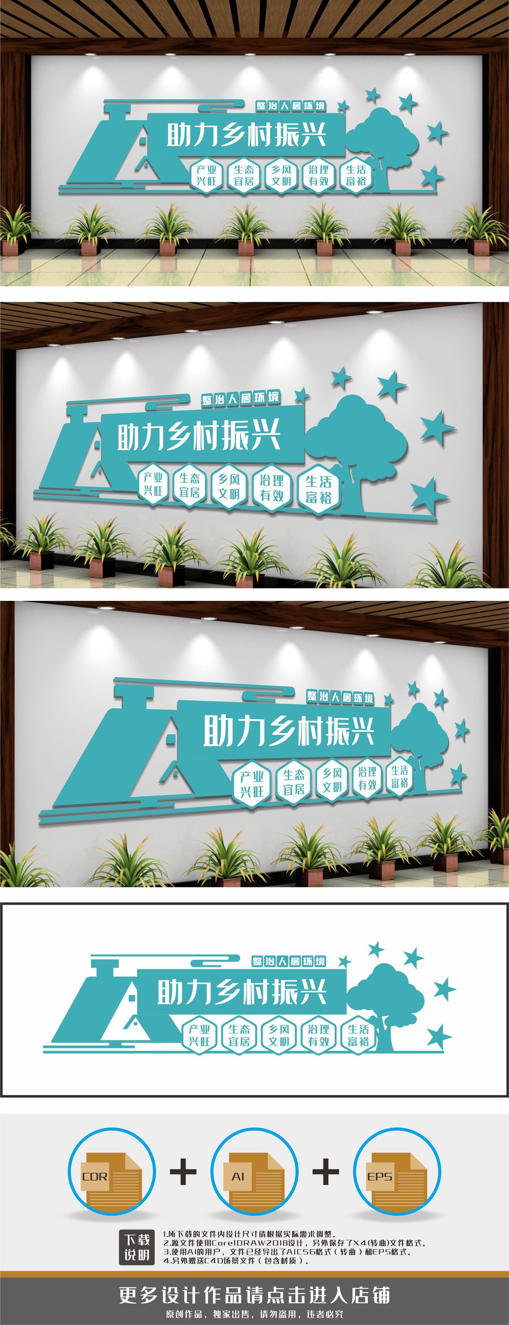 美丽乡村助力乡村振兴文化墙