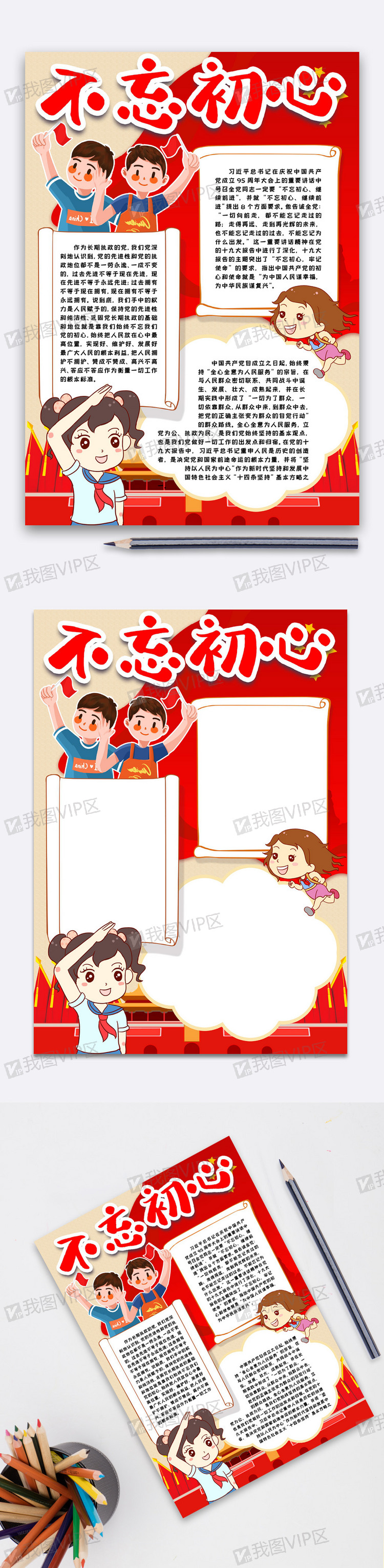 不忘初心小报手抄报模版