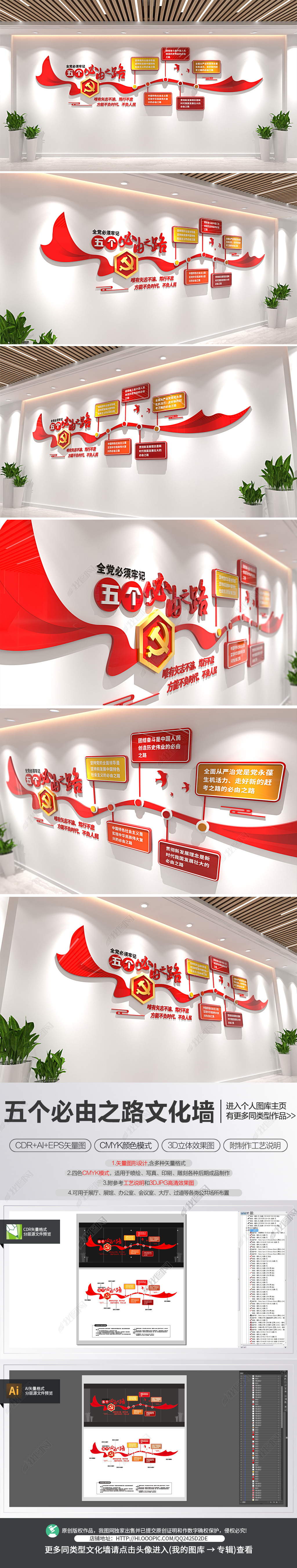 全党必须牢记五个必由之路文化墙