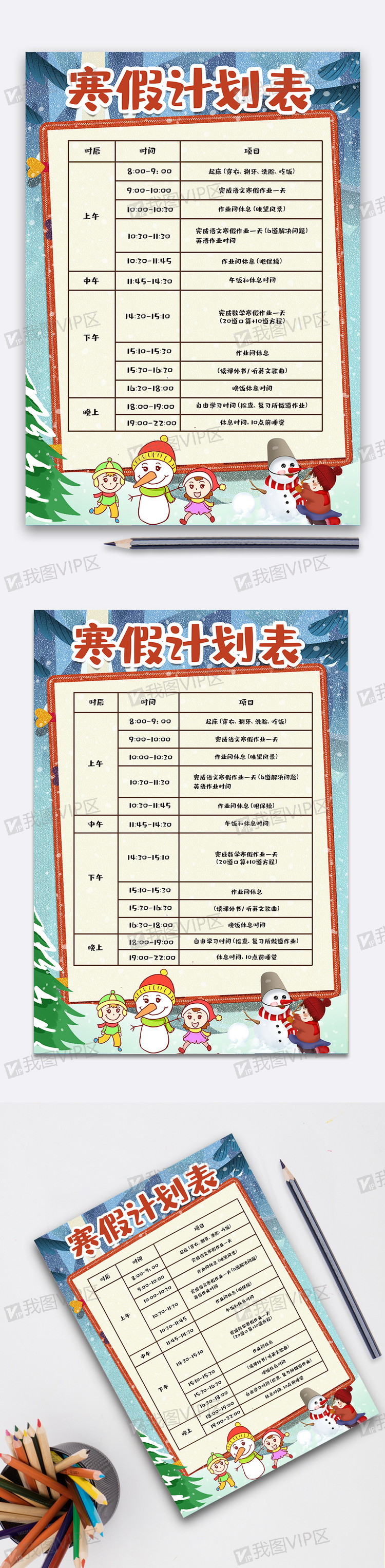 寒假计划表手抄报