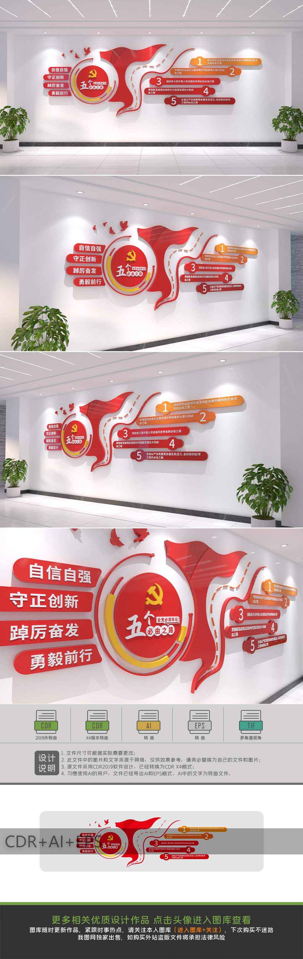 全党必须牢记五个必由之路文化墙