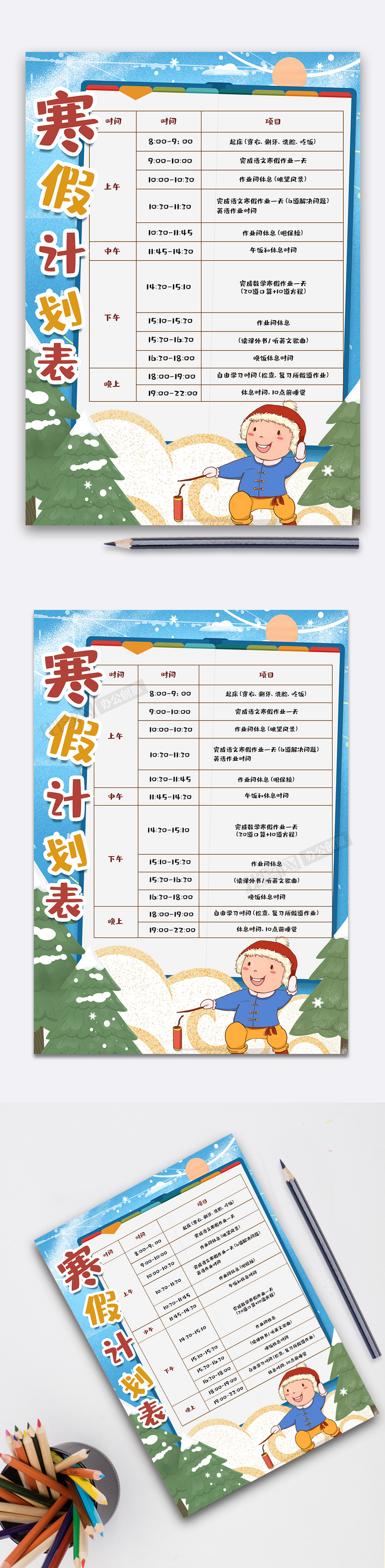 寒假计划表手抄报
