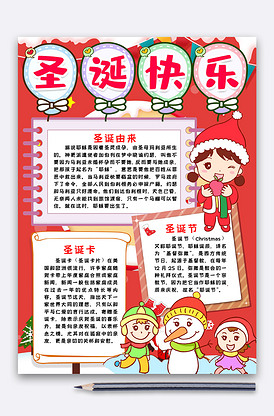圣诞节小报手抄报word模版