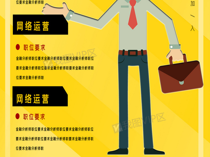 招聘手机海报_无线端手机端招聘海报
