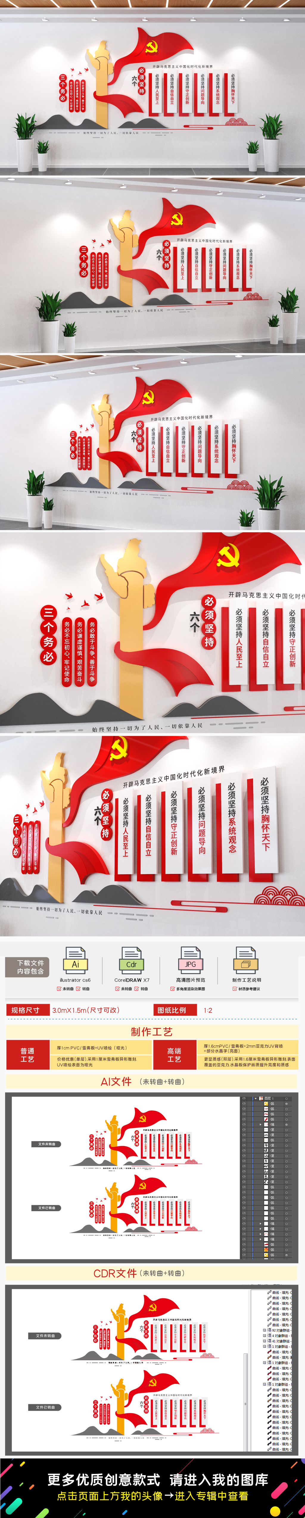 六个坚持文化墙二十大精神文化墙