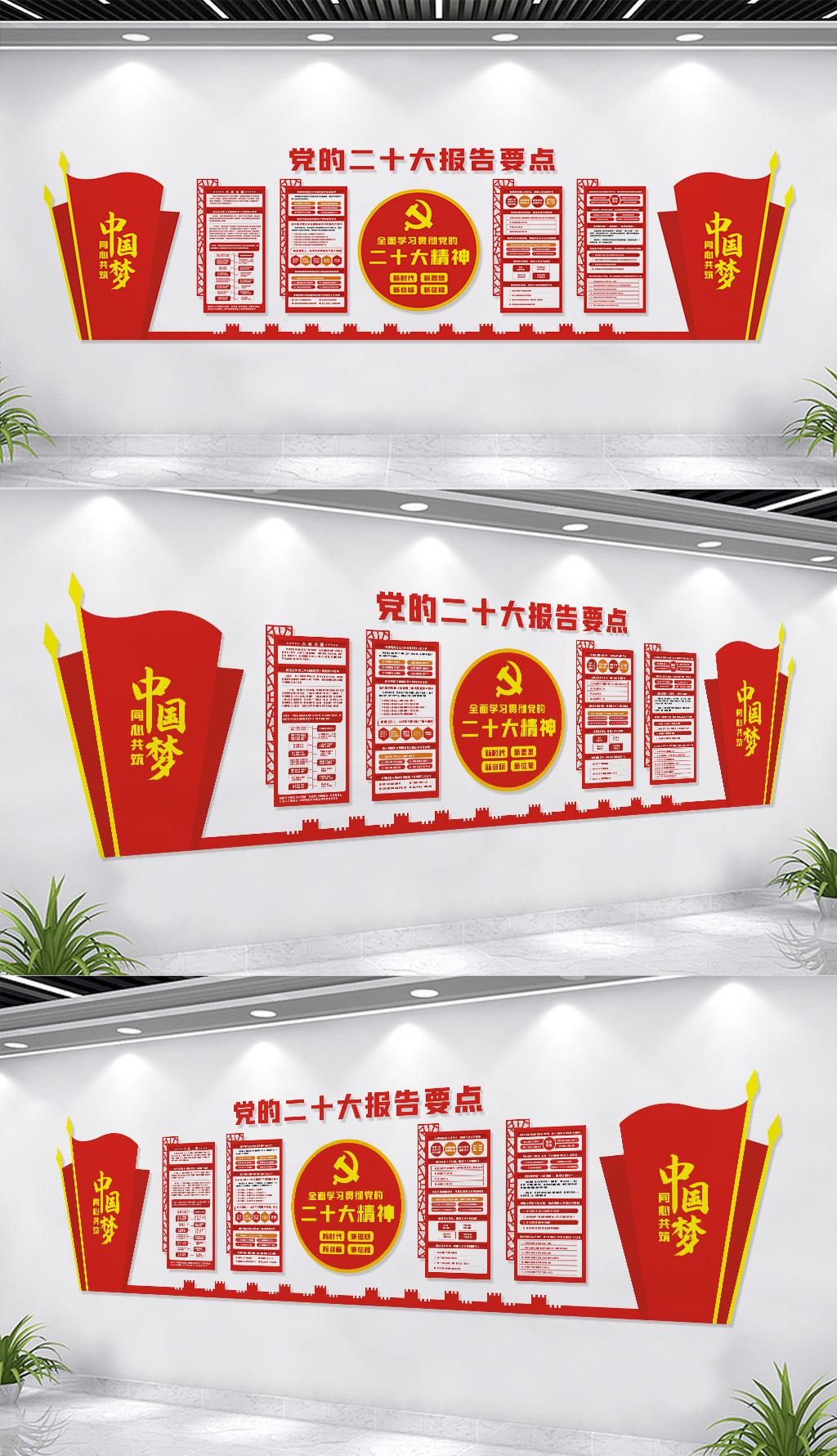 党的二十大报告要点文化墙党建宣传栏