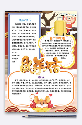 竖版鼠年大吉春节小报手抄报word.