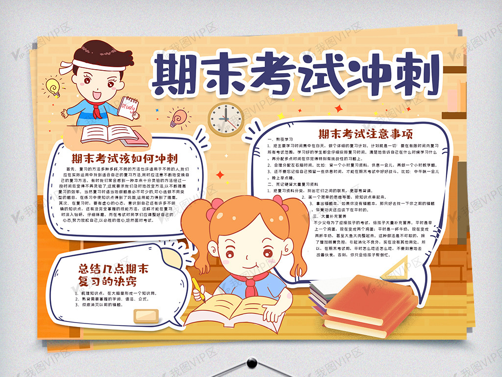 读书考试冲刺手抄报