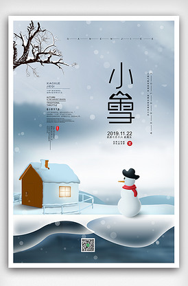 中国风二十四节气之小雪节气海报