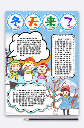 冬天来了冬日小报类图片素材93张-我图网vip