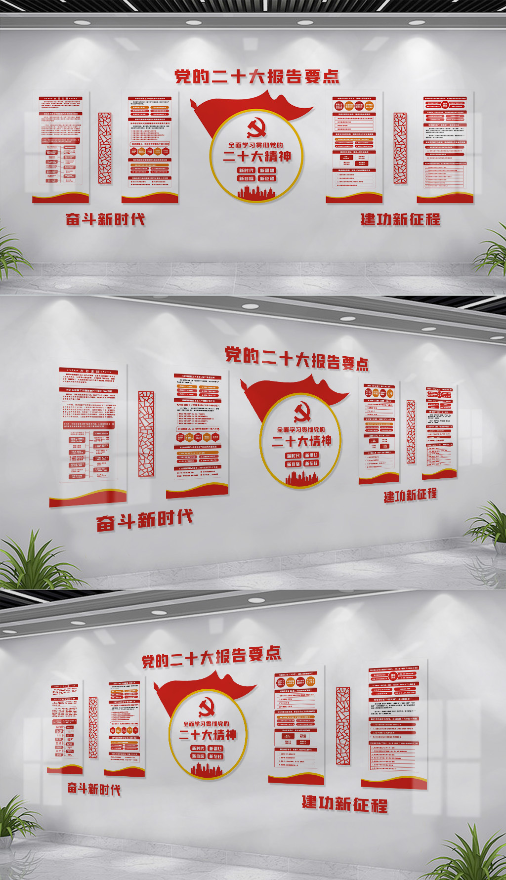 党的二十大报告要点文化墙党建宣传栏