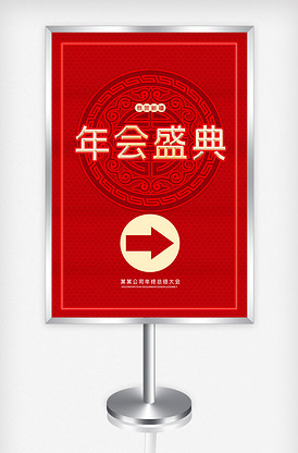 简洁花纹红色年会指引牌设计.psd