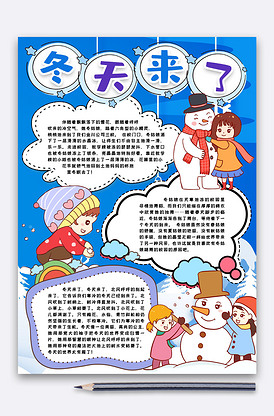 冬天你好小报图片素材_冬天你好小报模板下载-我图网
