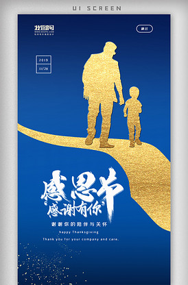 简约蓝色父子剪影感恩节app闪屏引.