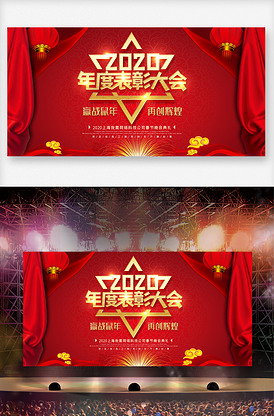 高端创意2020年度表彰大会舞台展.