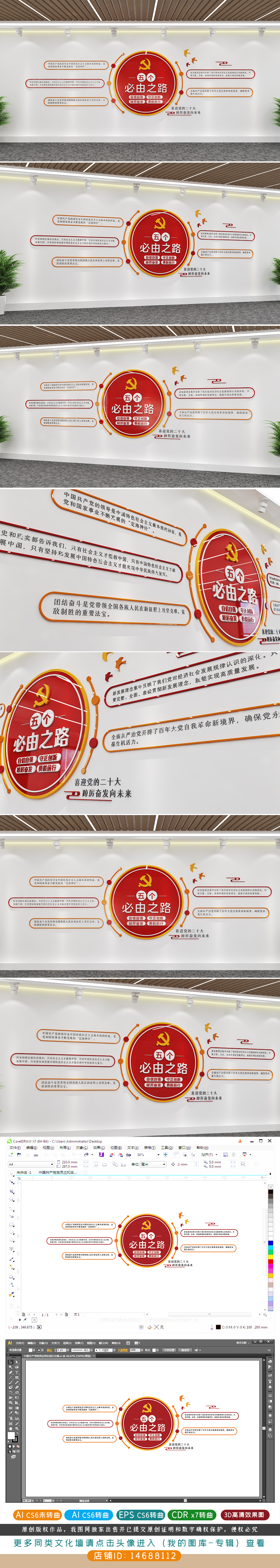 党建标语五个必由之路文化墙
