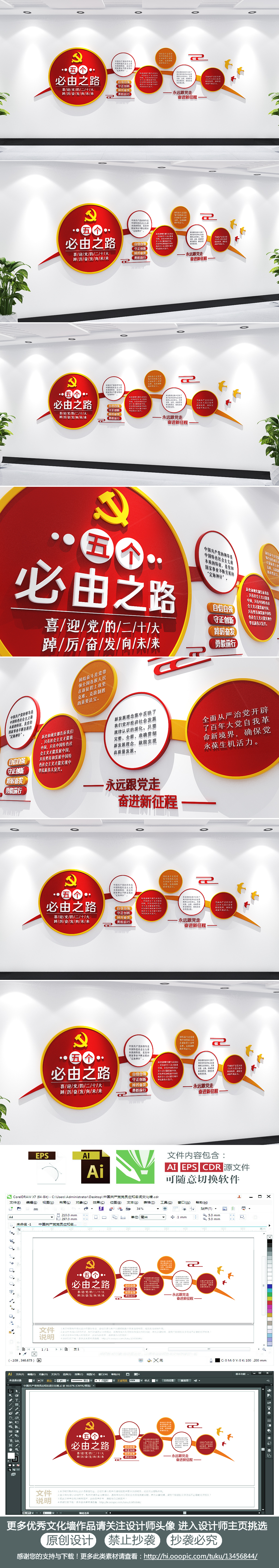 党建二十大标语五个必由之路文化墙