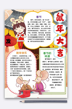 竖版鼠年大吉小报手抄报word模板