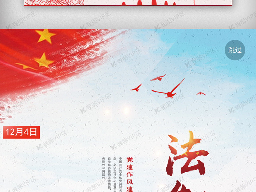 党建全国法制宣传日手机app海报