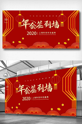大会年会签名墙宣传展板.psd