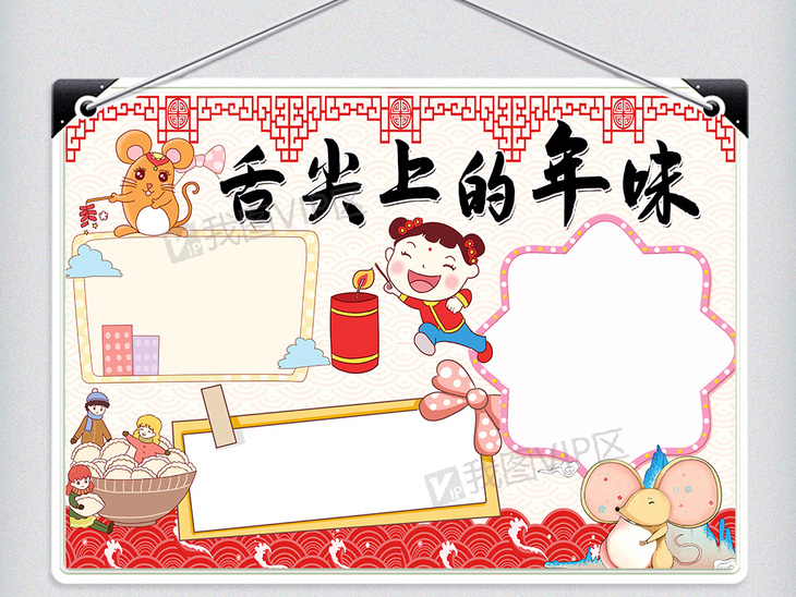 手抄报|小报 节日手抄报 春节|元旦手抄报 简约清新舌尖上的年味手