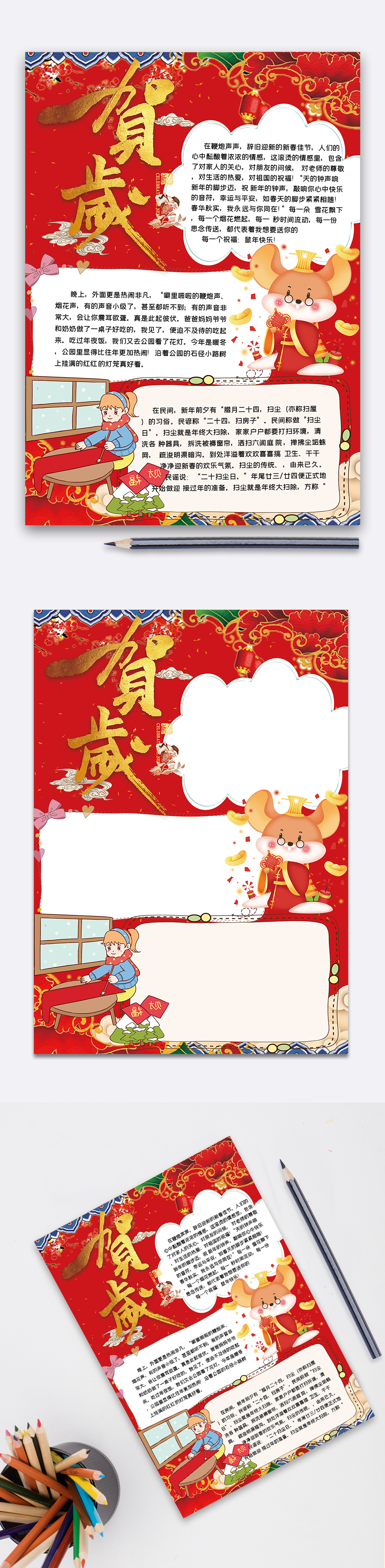 原创设计新春贺岁手抄报