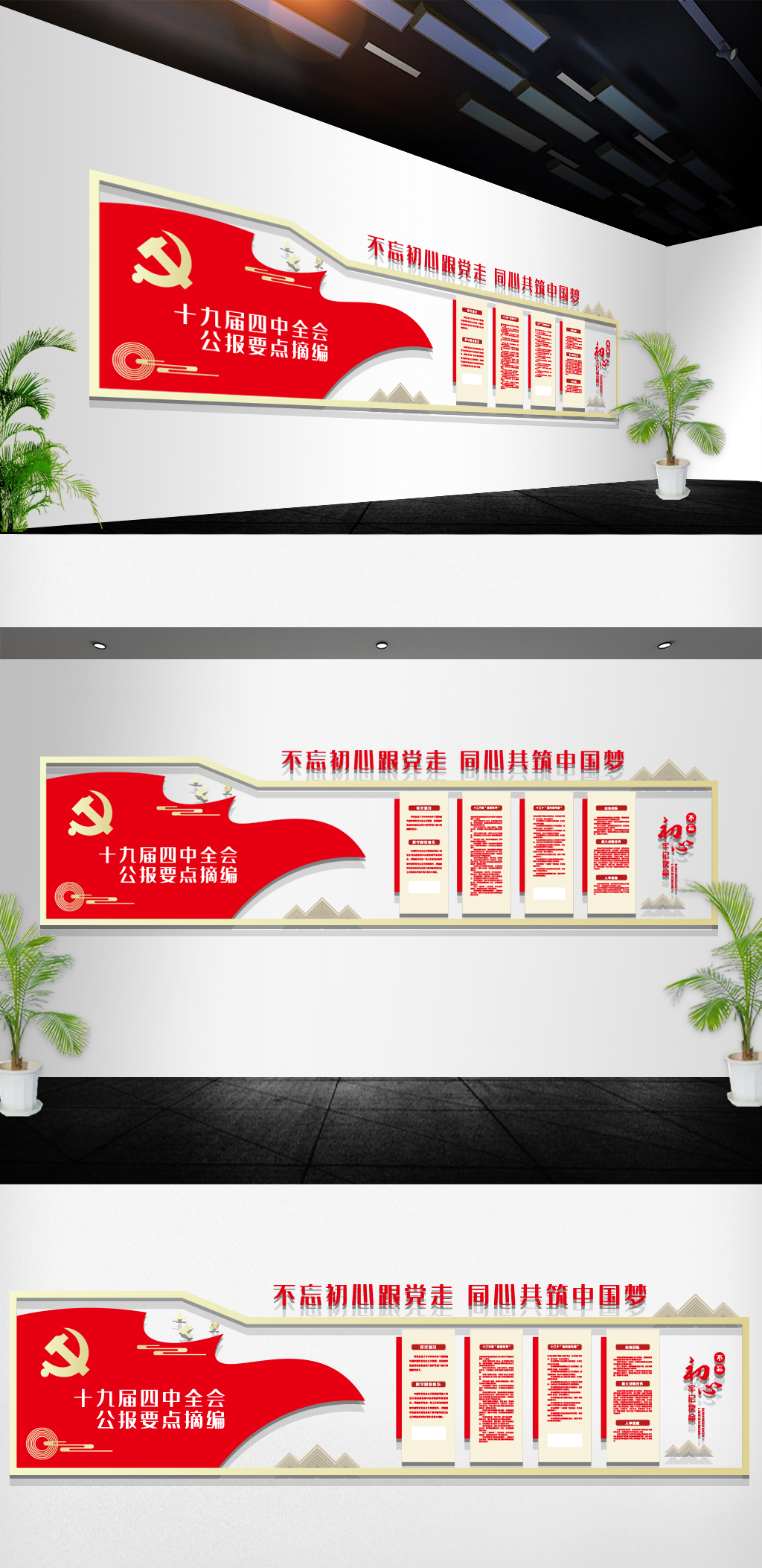 原创第十九届四中全会公报摘要党建文化墙