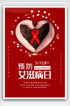 红色预防艾滋海报.psd