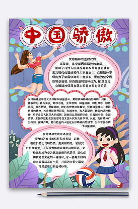 中国骄傲女排精神