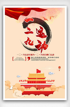 一二九运动纪念日版权可商用