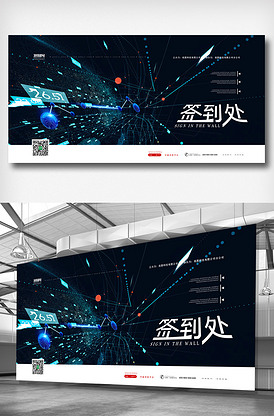 科技炫酷企业年会公司年会签到墙展板