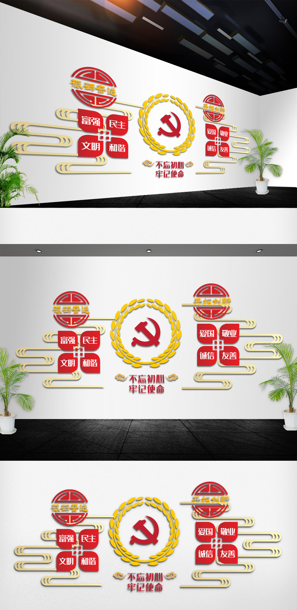 原创红色党政党的宗旨综合文化墙