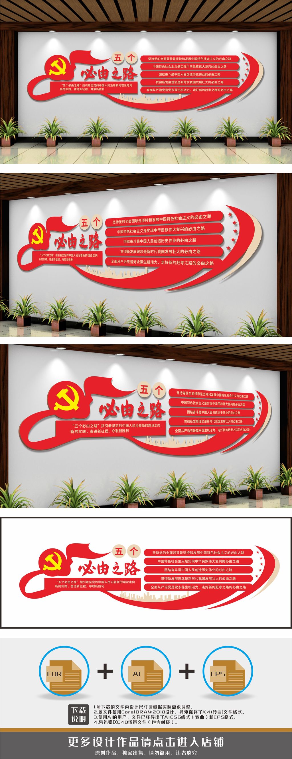 党建文化五个必由之路文化墙