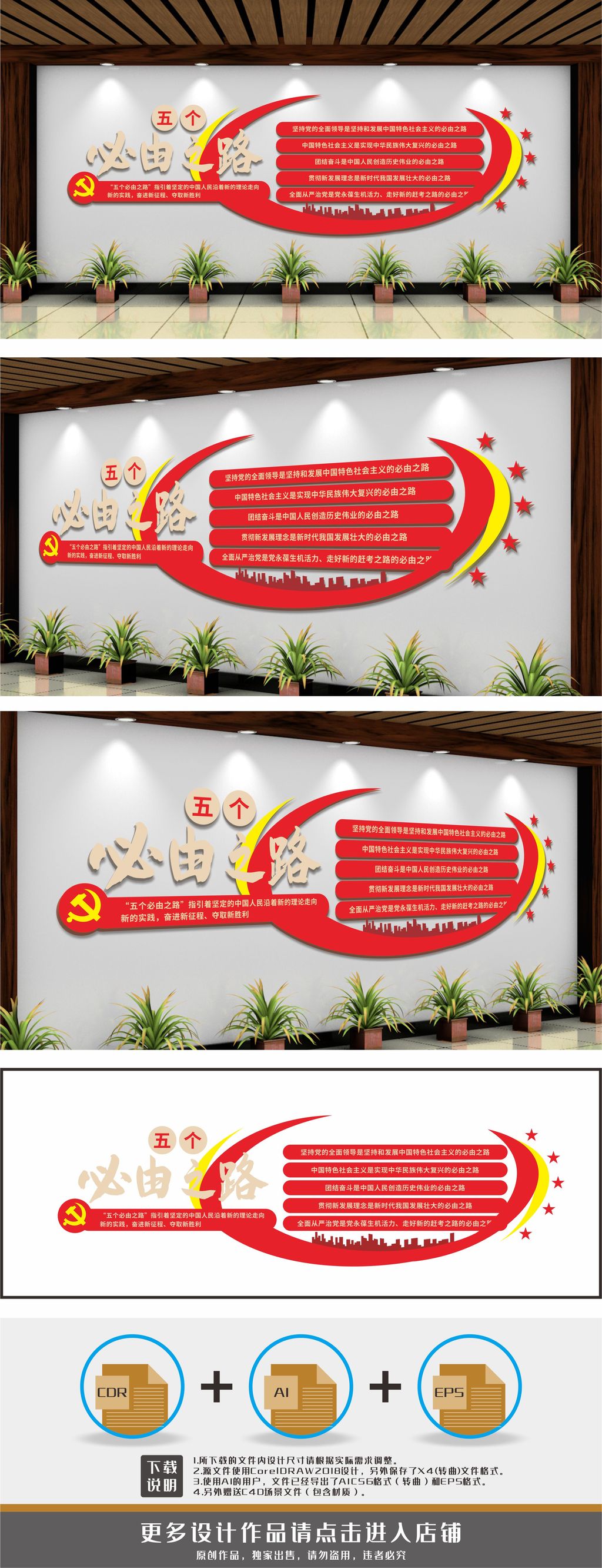 五个必由之路党建文化墙