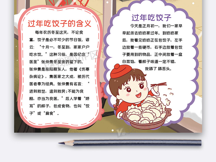竖版吃饺子春节鼠年小报手抄报word模板